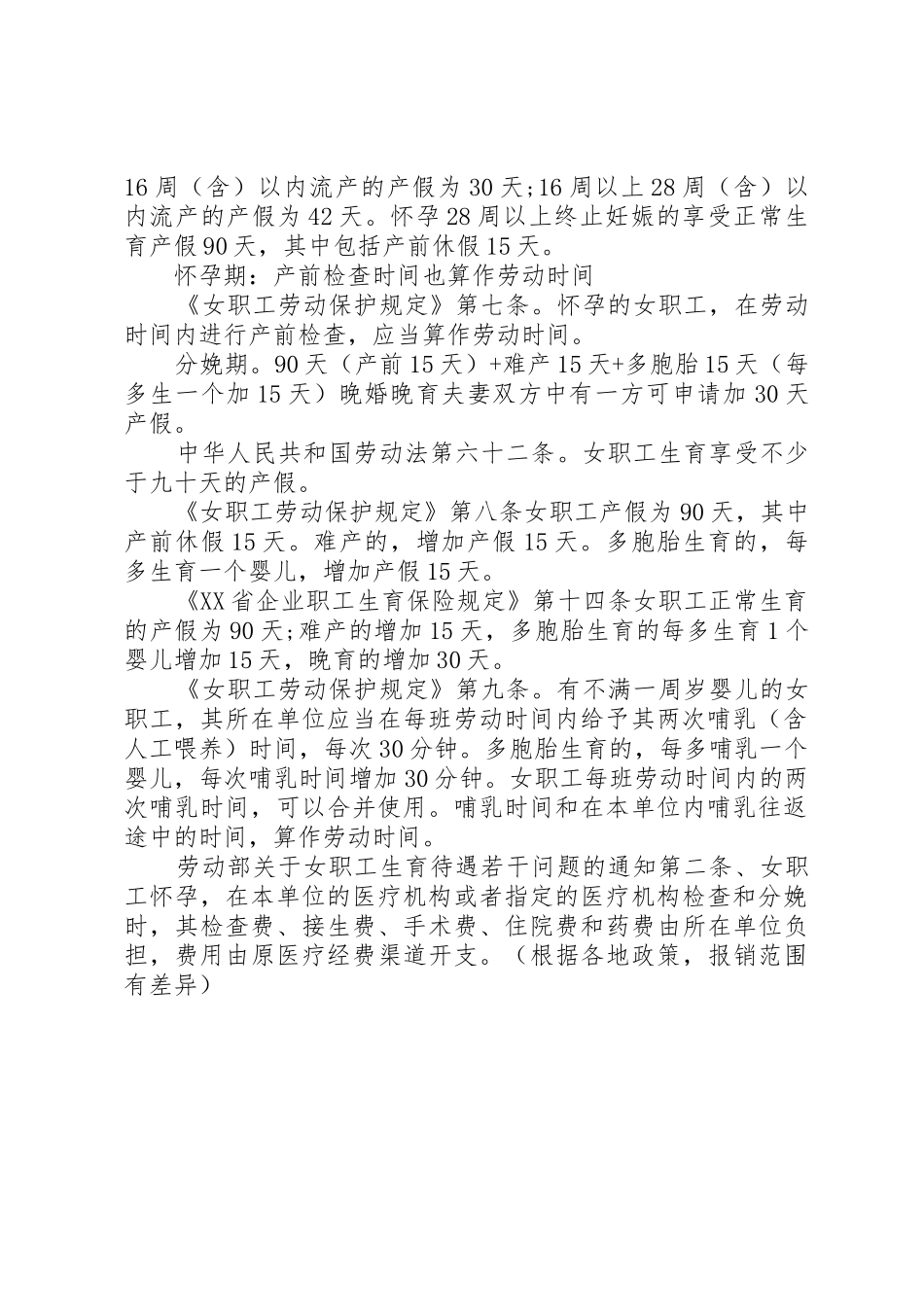 产假复职申请书_第2页