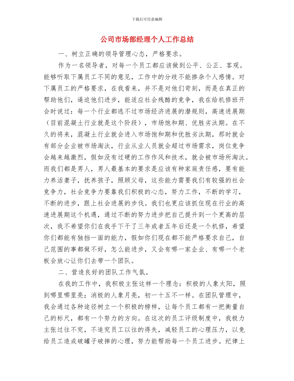 公司市场部督导上半年工作总结与公司市场部经理个人工作总结汇编_第3页