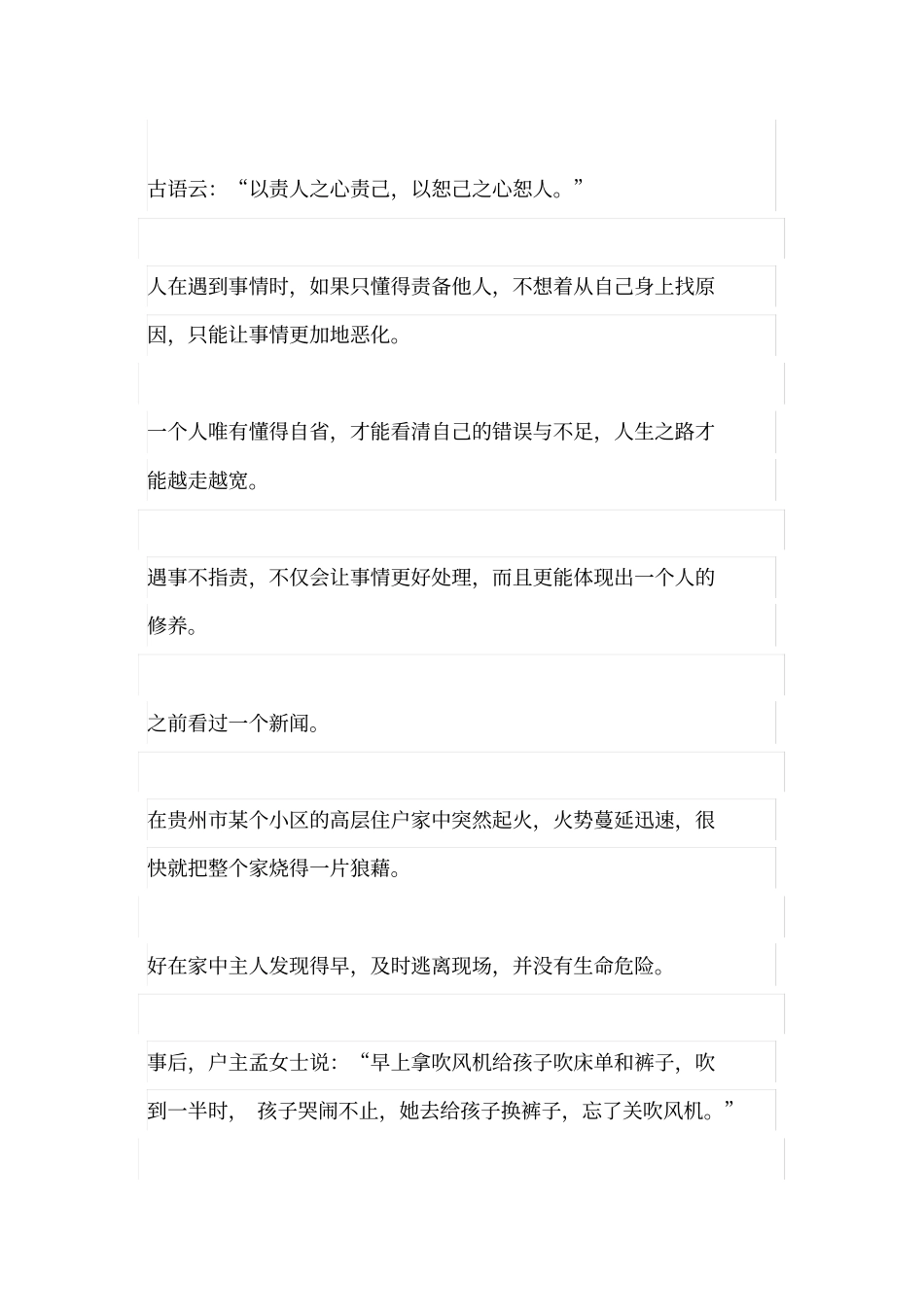 以责人之心责己,以恕己之心恕人深度好文_第1页