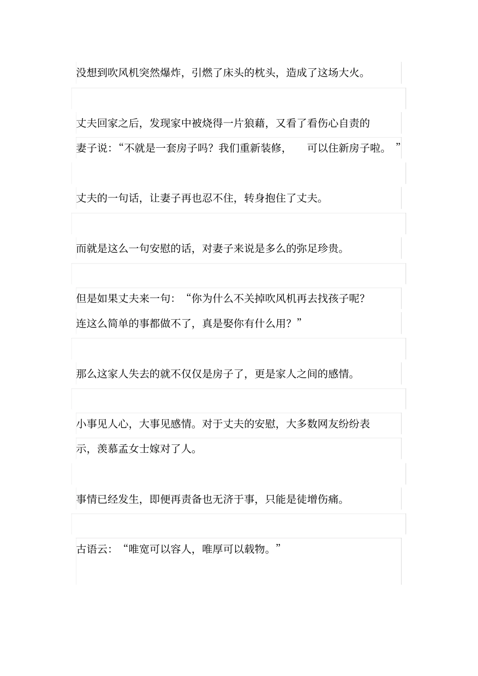 以责人之心责己,以恕己之心恕人深度好文_第2页
