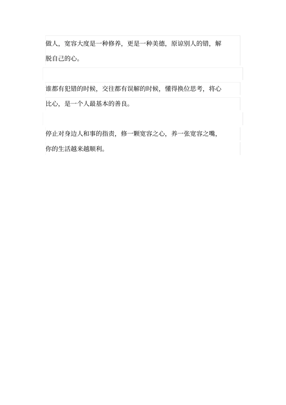 以责人之心责己,以恕己之心恕人深度好文_第3页