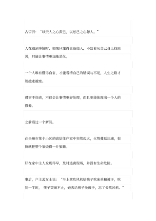 以责人之心责己,以恕己之心恕人深度好文