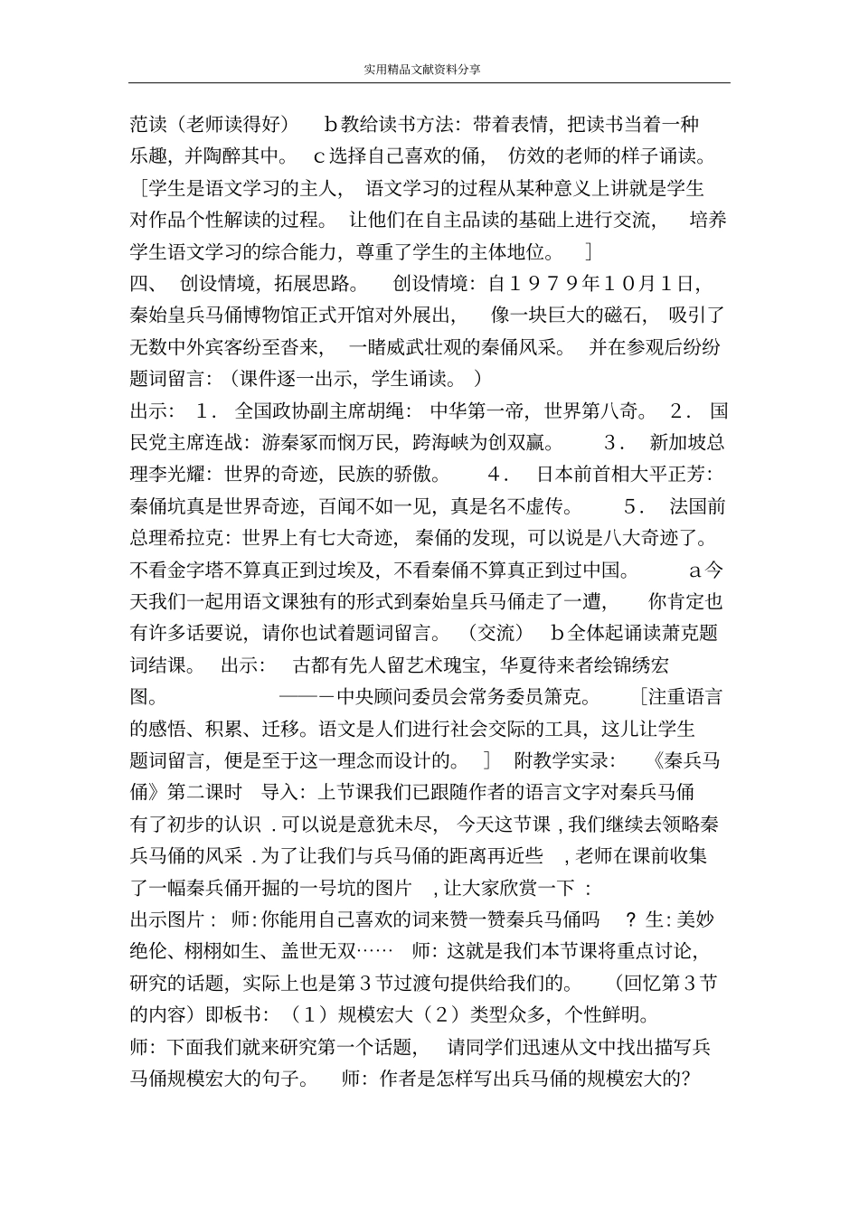 以读取胜以法创新秦兵马俑教学新构想_第2页