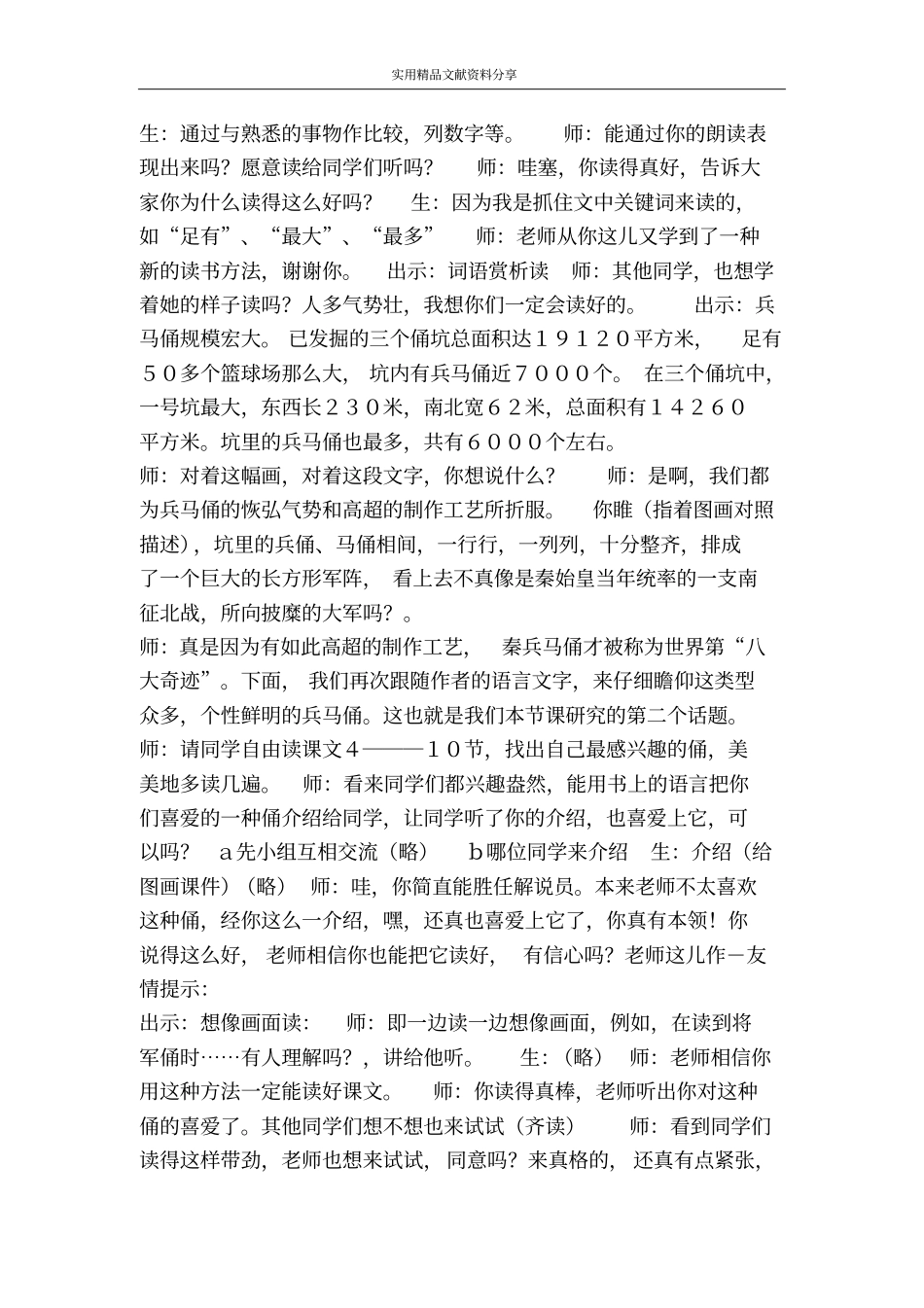 以读取胜以法创新秦兵马俑教学新构想_第3页