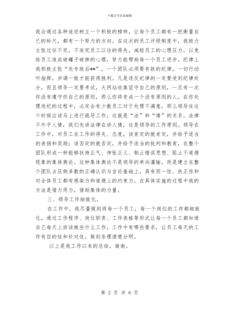 公司市场部经理个人工作总结与公司年度安全工作设想汇编_第2页