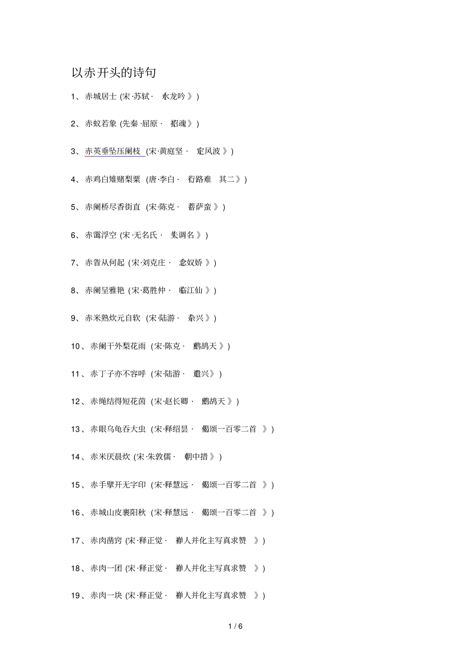 以赤开头的诗句至_第1页