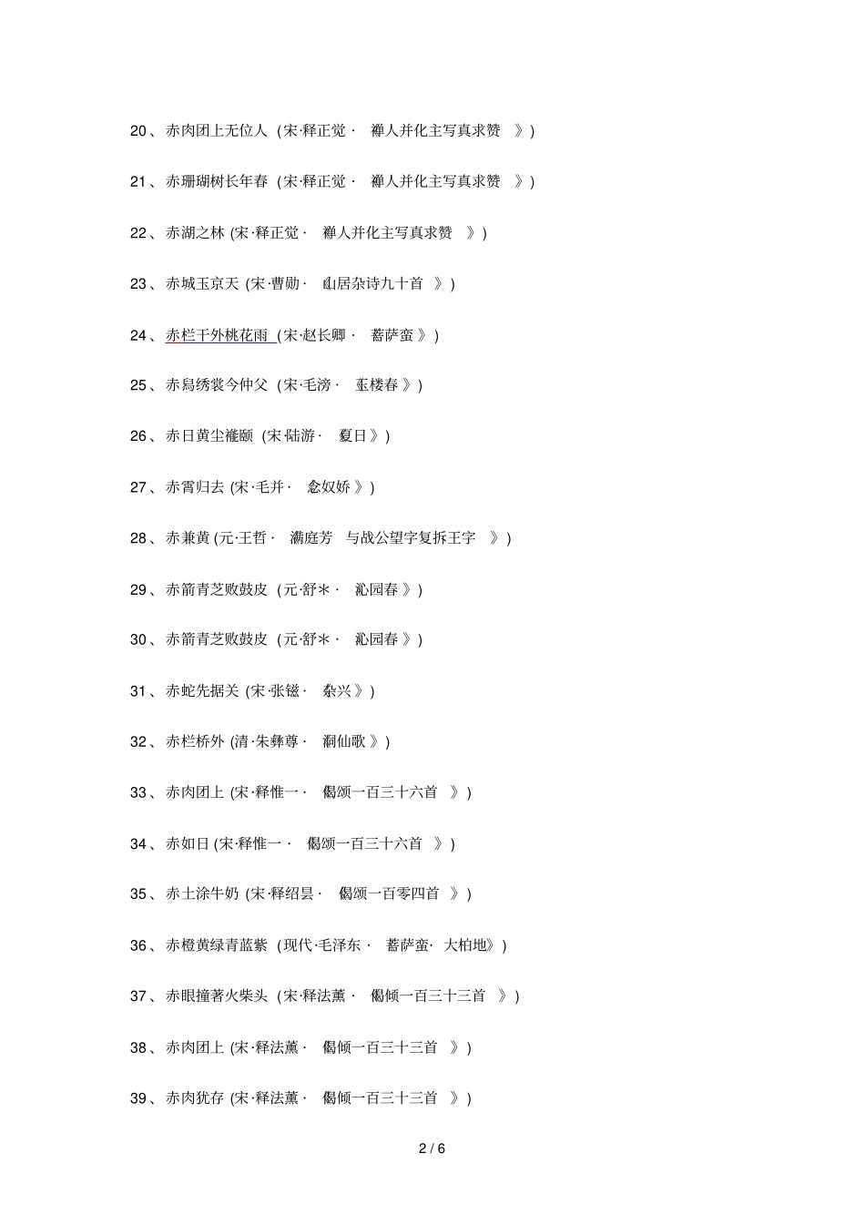 以赤开头的诗句至_第2页
