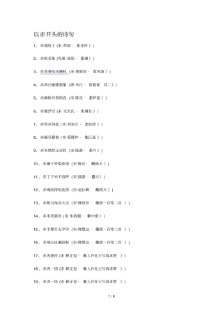 以赤开头的诗句至