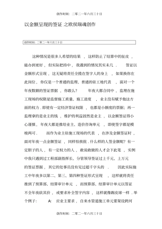 以金额出现的签证