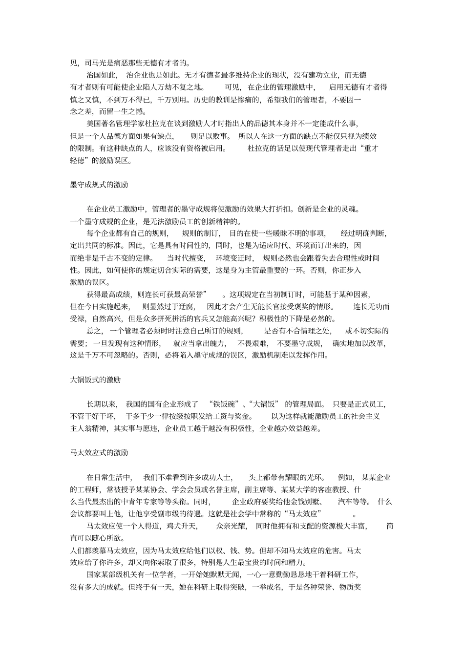 以钱为本式的激励_第2页