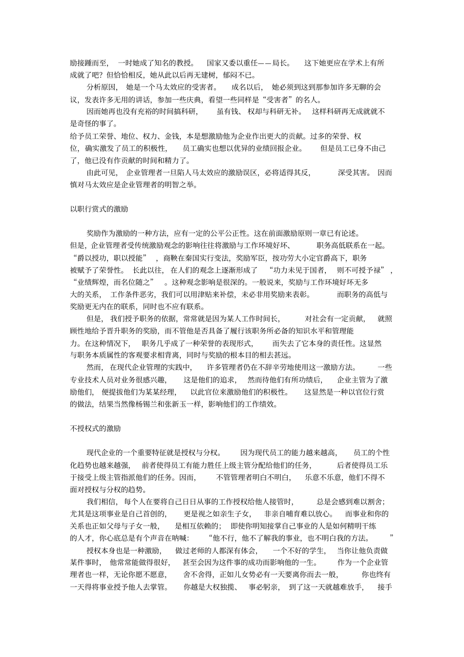 以钱为本式的激励_第3页