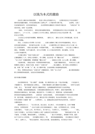 以钱为本式的激励