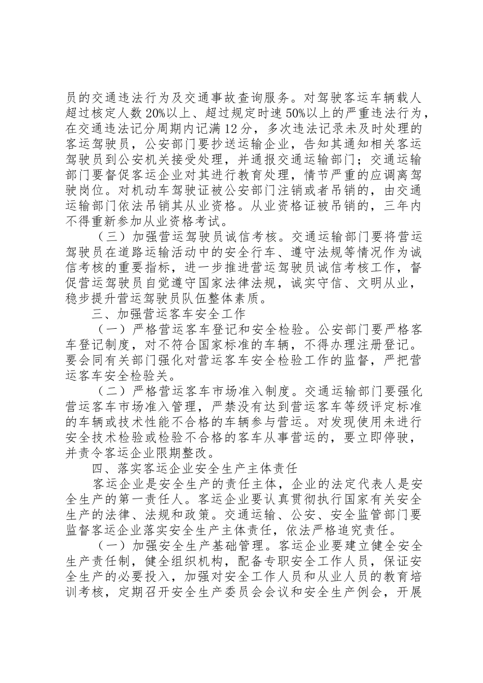 道路客运管理[5篇材料]_第2页