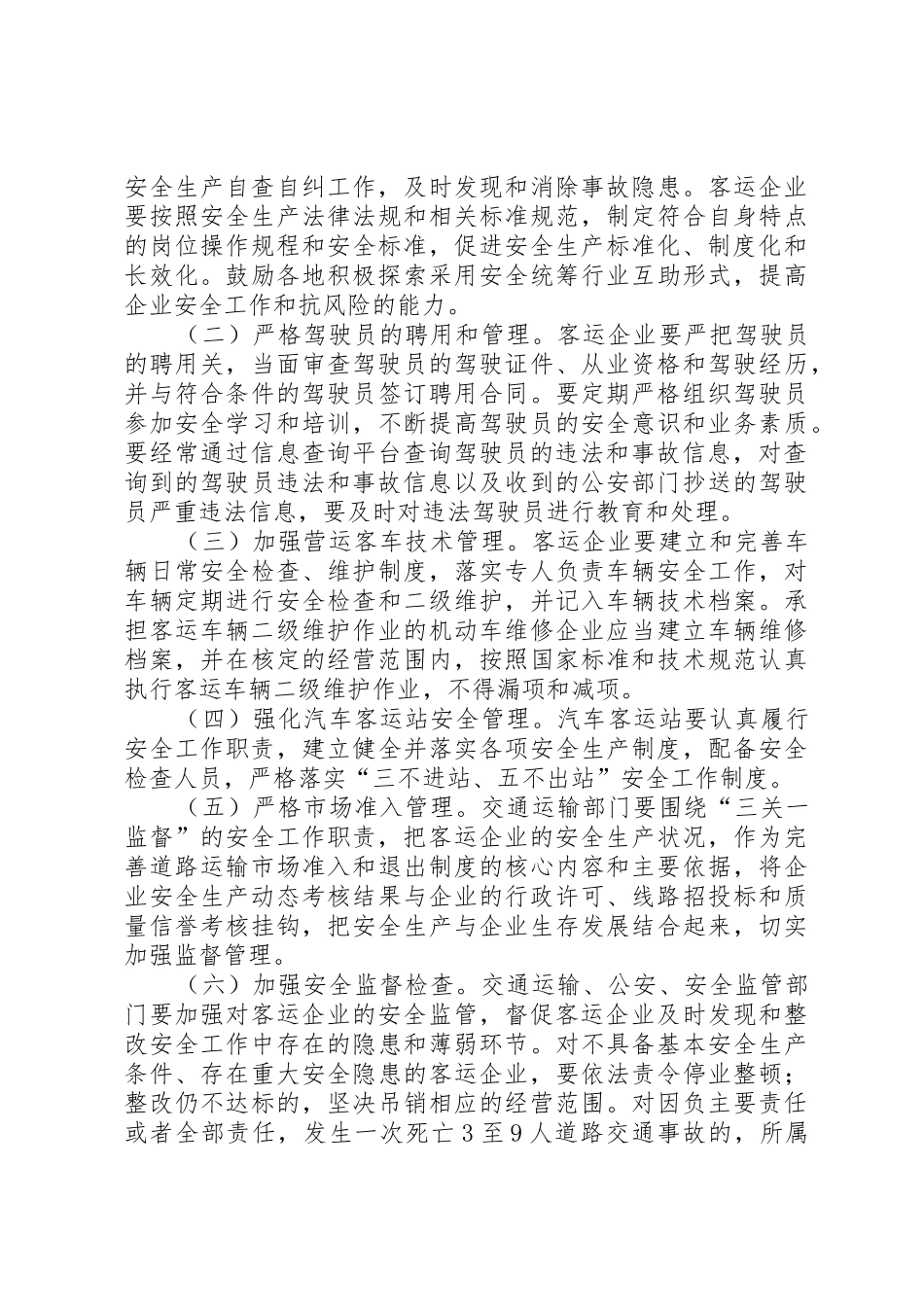 道路客运管理[5篇材料]_第3页