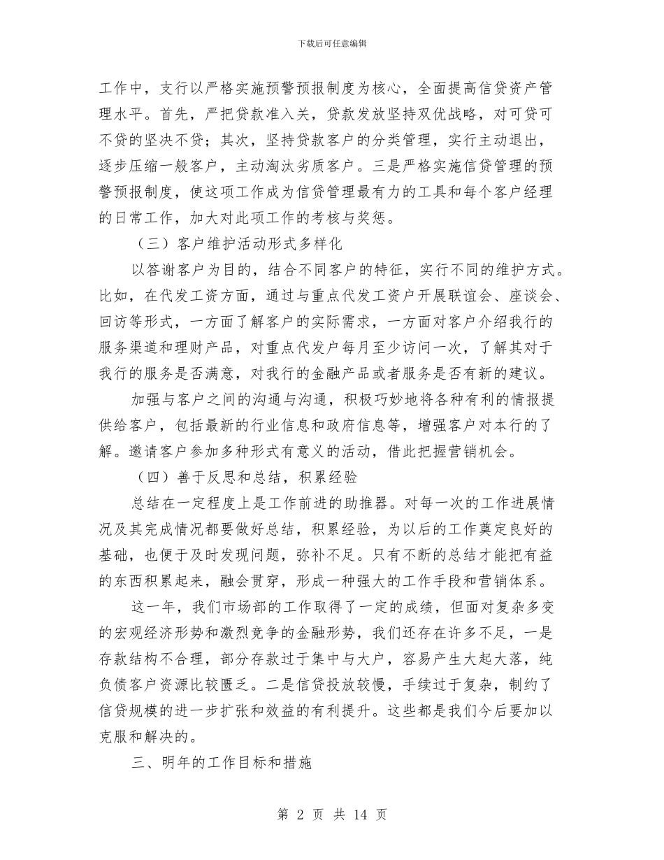 公司市场部门工作总结与公司干部作风建设年总结汇编_第2页