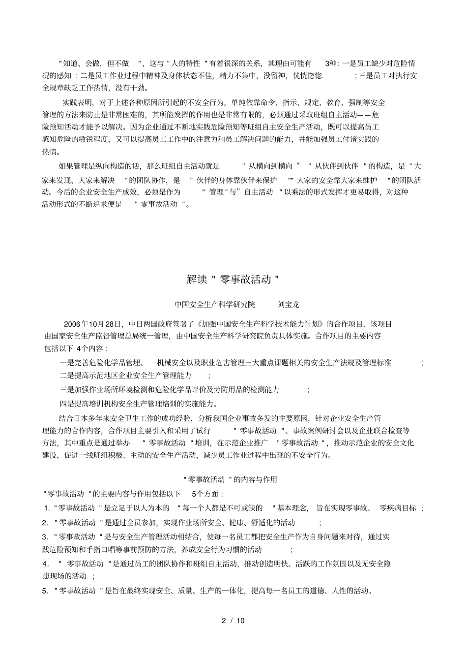 以零事故活动促企业安全文化建设_第2页