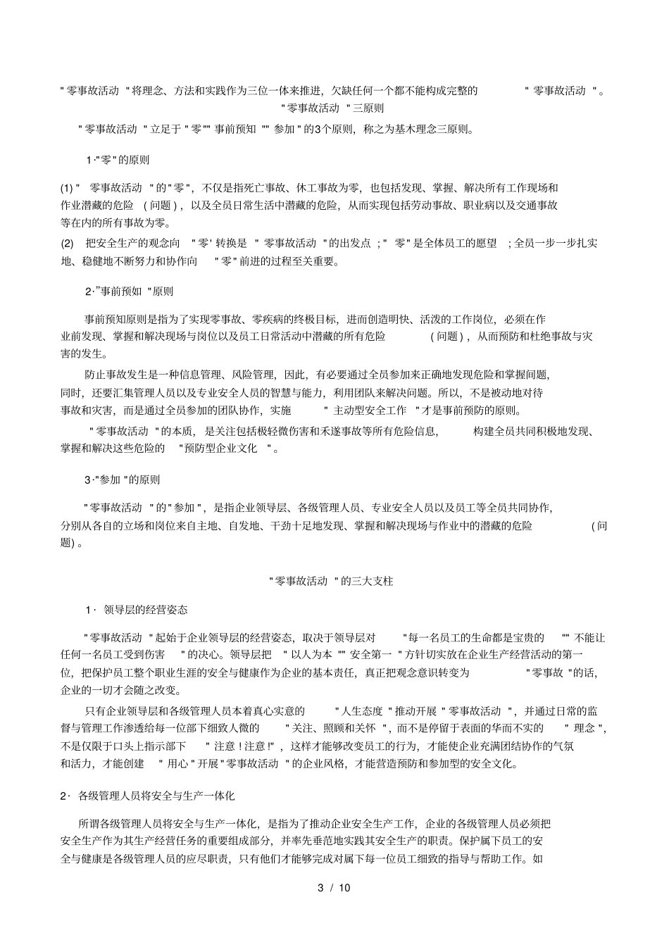 以零事故活动促企业安全文化建设_第3页