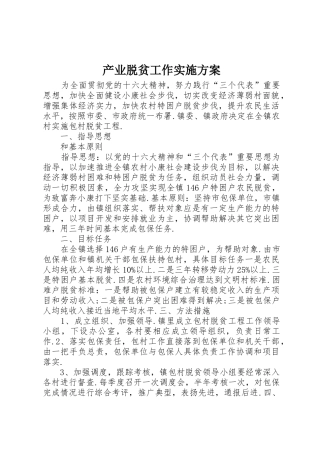 产业脱贫工作实施方案