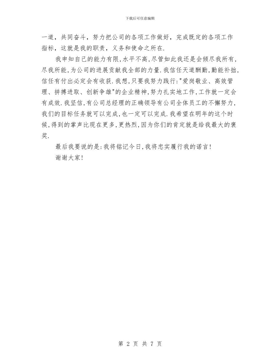 公司常务副总就职演讲稿与公司干部人事管理讲话汇编_第2页