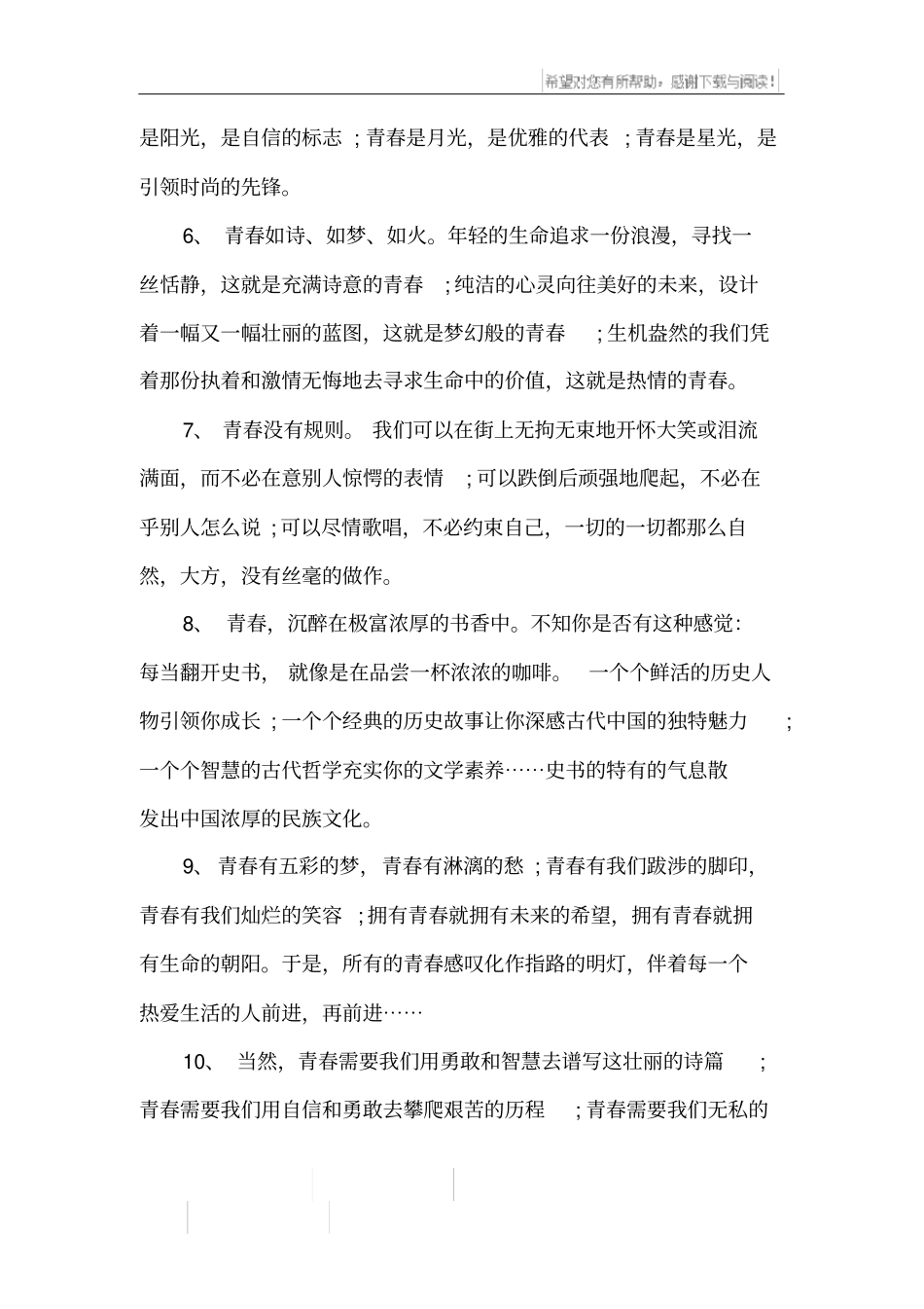 以青春为主题的排比句荟萃_第2页