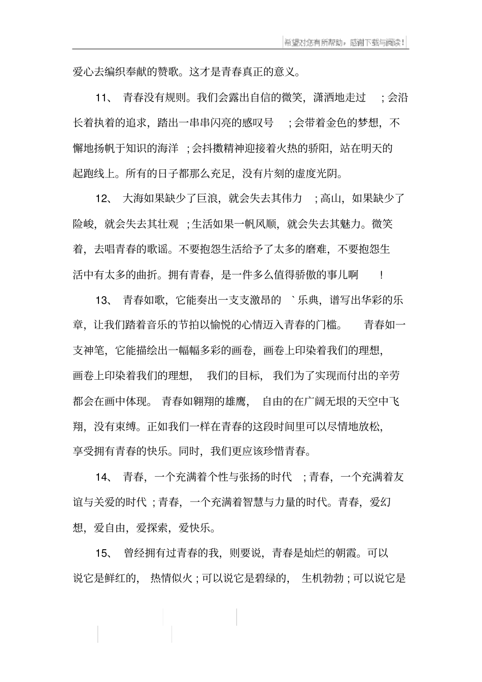 以青春为主题的排比句荟萃_第3页