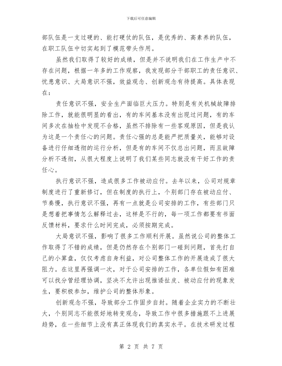 公司干部人事管理讲话与公司年会发言稿汇编_第2页
