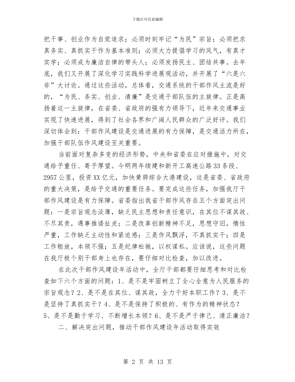 公司干部作风建设年活动动员讲话与公司干部作风建设推进实施意见汇编_第2页