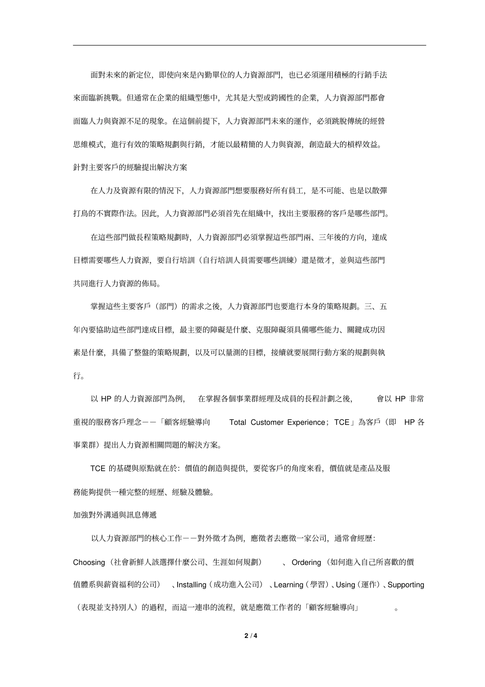 以顾客经验导向解决人力资源问题_第2页