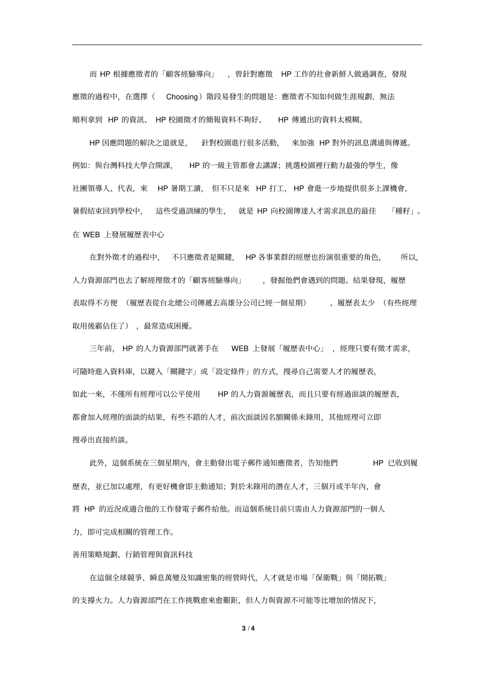 以顾客经验导向解决人力资源问题_第3页