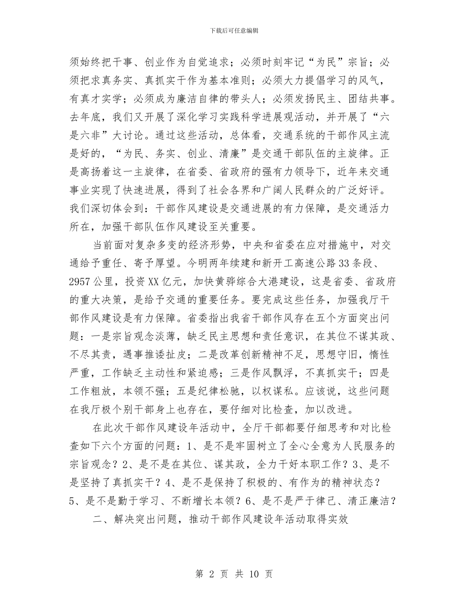 公司干部作风建设年活动动员讲话与公司干部廉洁自律汇报材料汇编_第2页