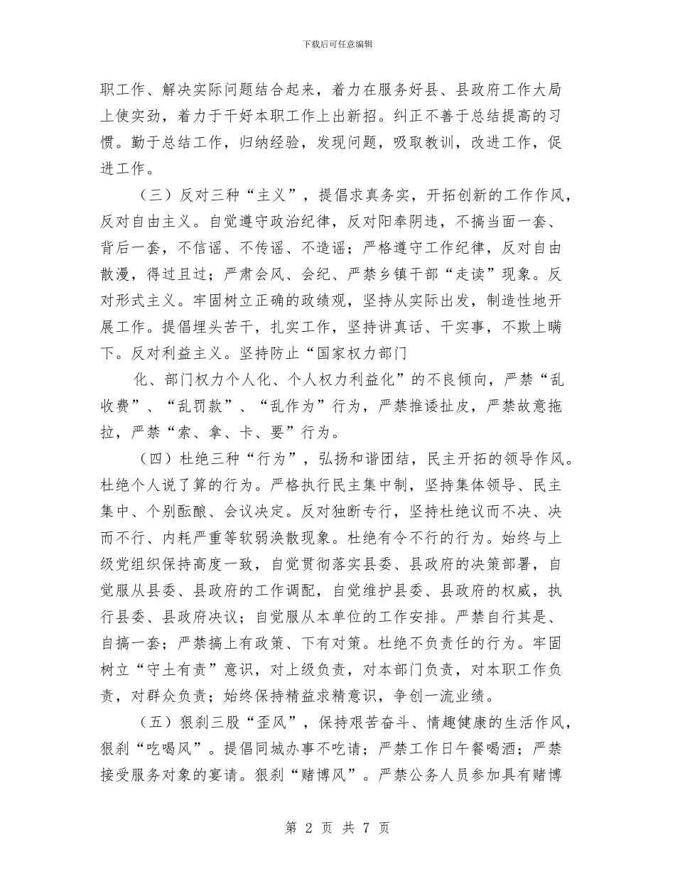 公司干部作风建设推进实施意见与公司干部廉洁自律汇报材料汇编_第2页