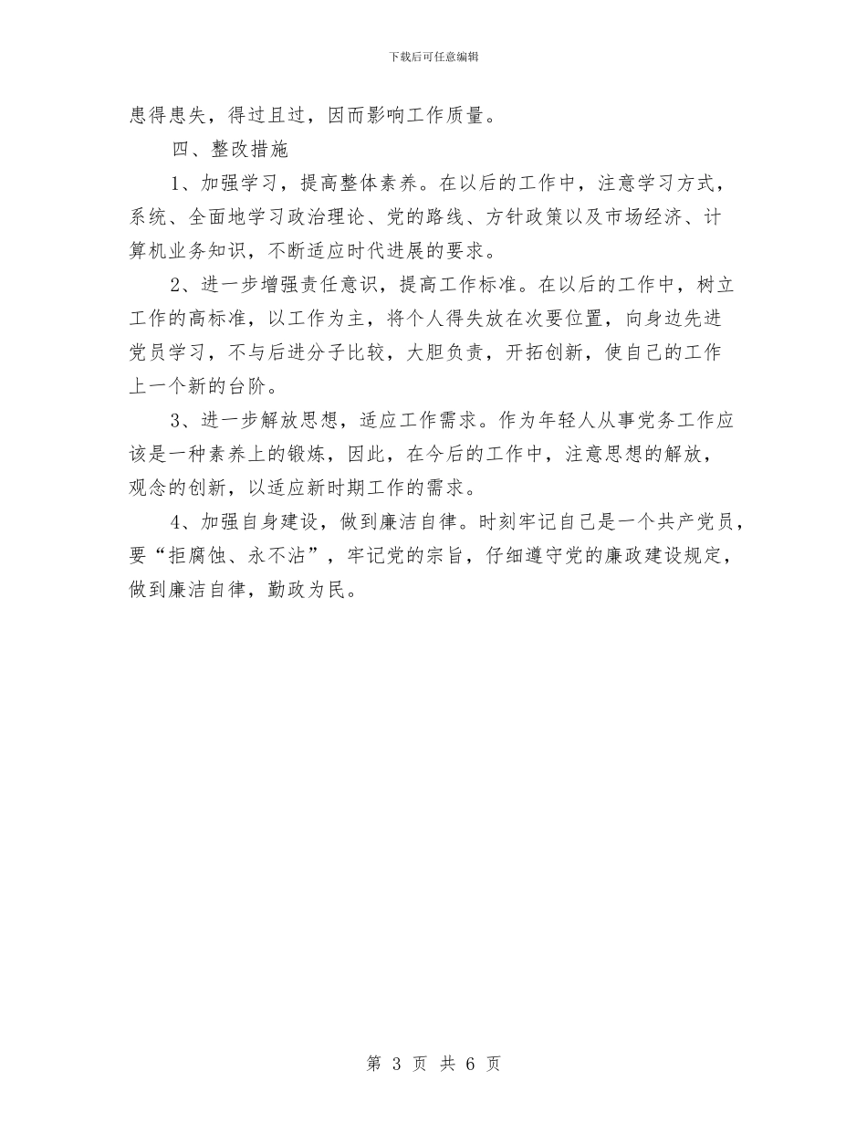 公司干部党务工作剖析材料与公司年度工作计划方案汇编_第3页