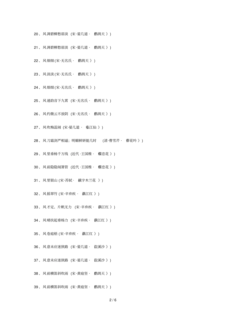 以风开头的诗句至_第2页