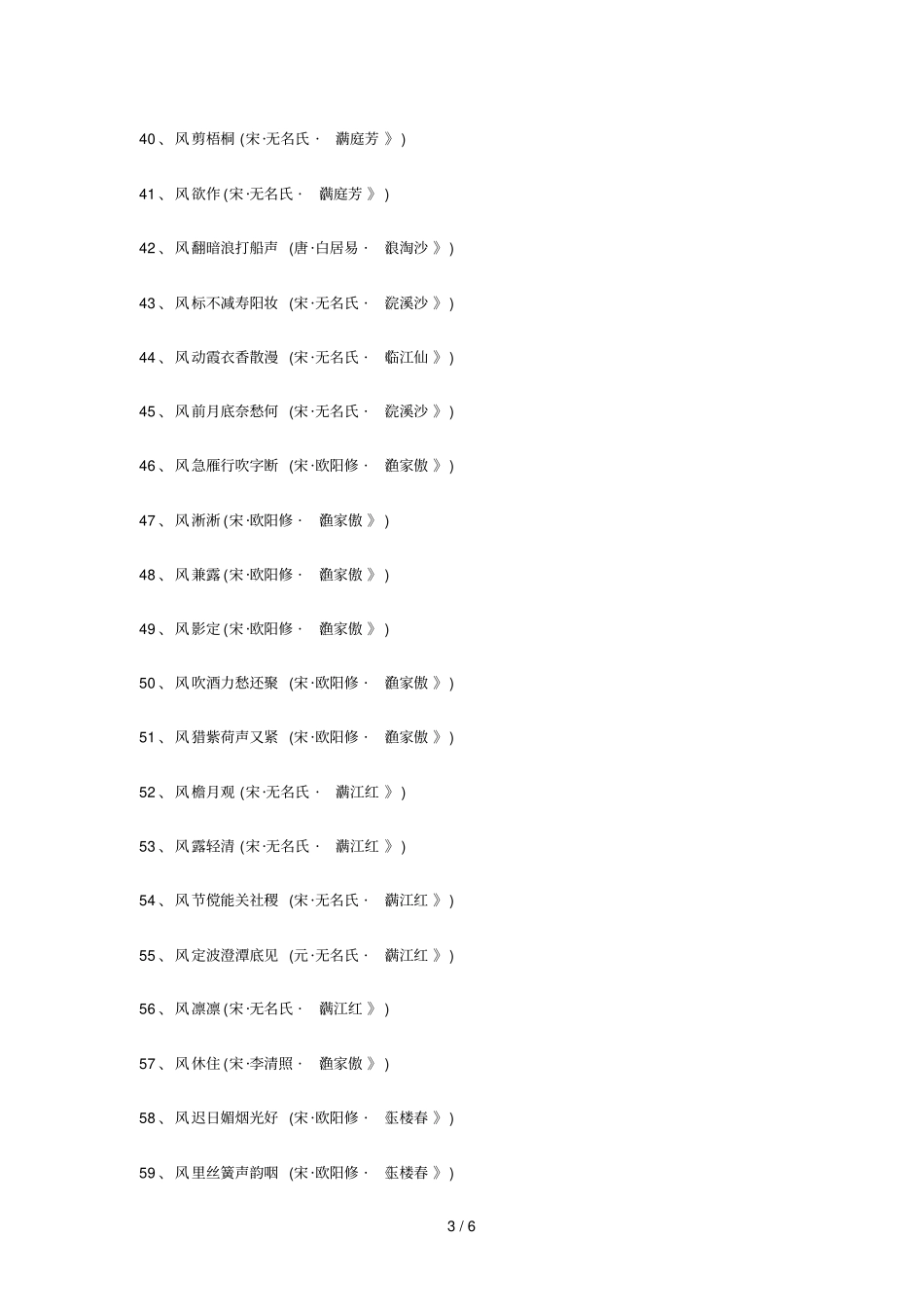 以风开头的诗句至_第3页
