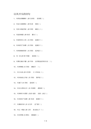 以风开头的诗句至