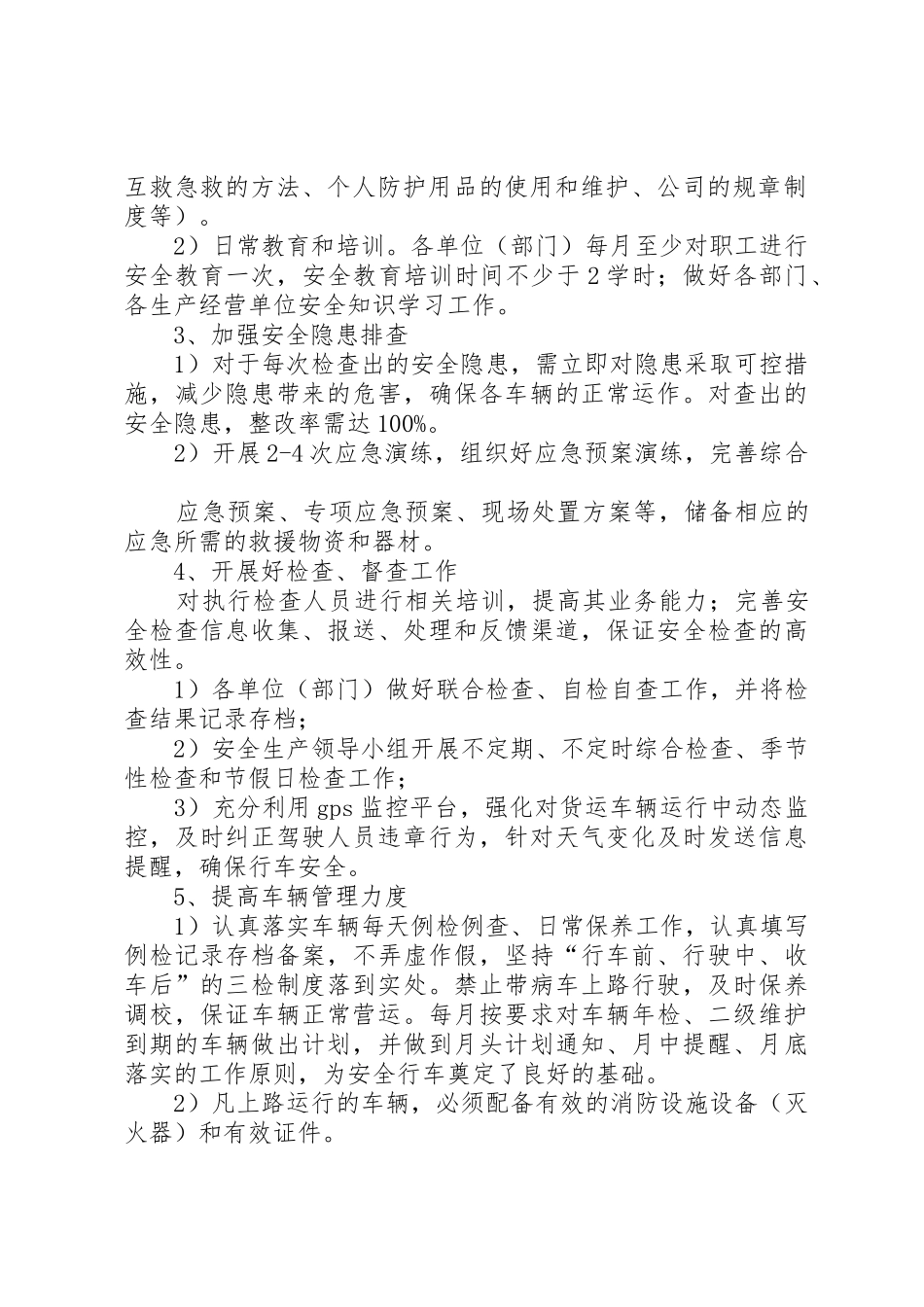 道路运输安全整顿工作计划大全_第2页