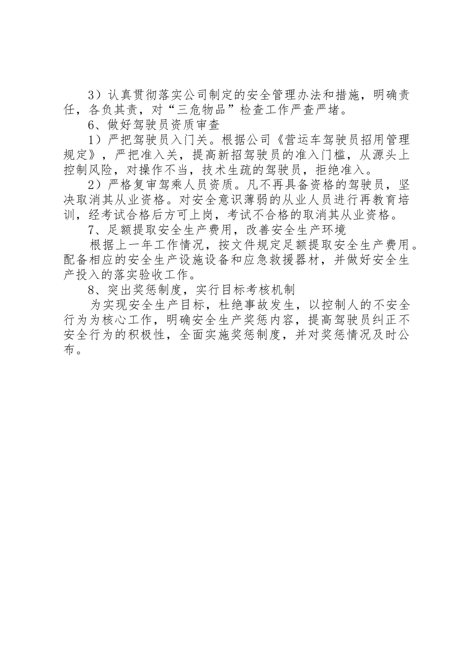 道路运输安全整顿工作计划大全_第3页