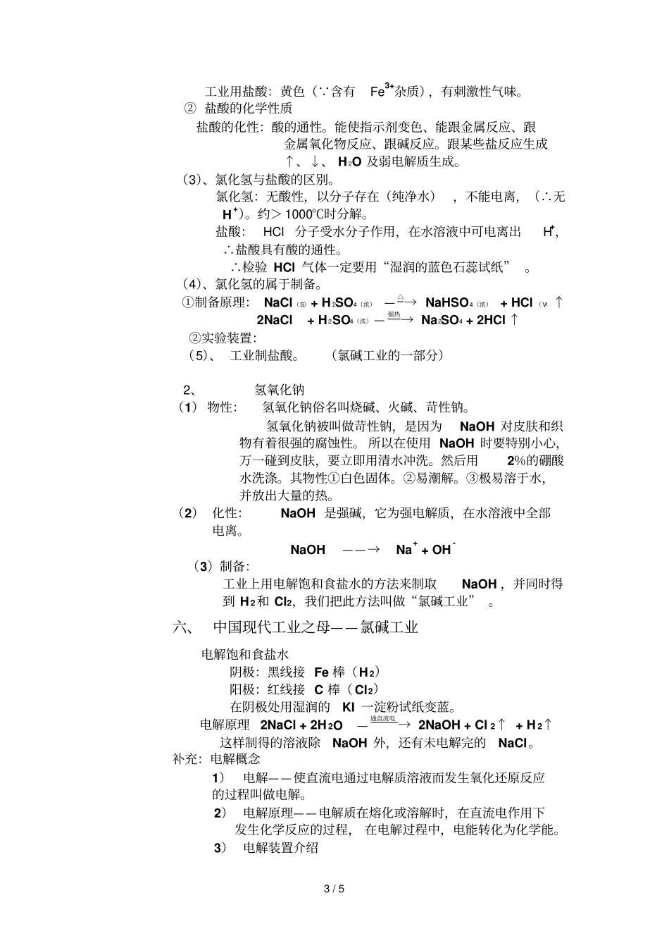 以食盐为原料化工产品提纲_第3页