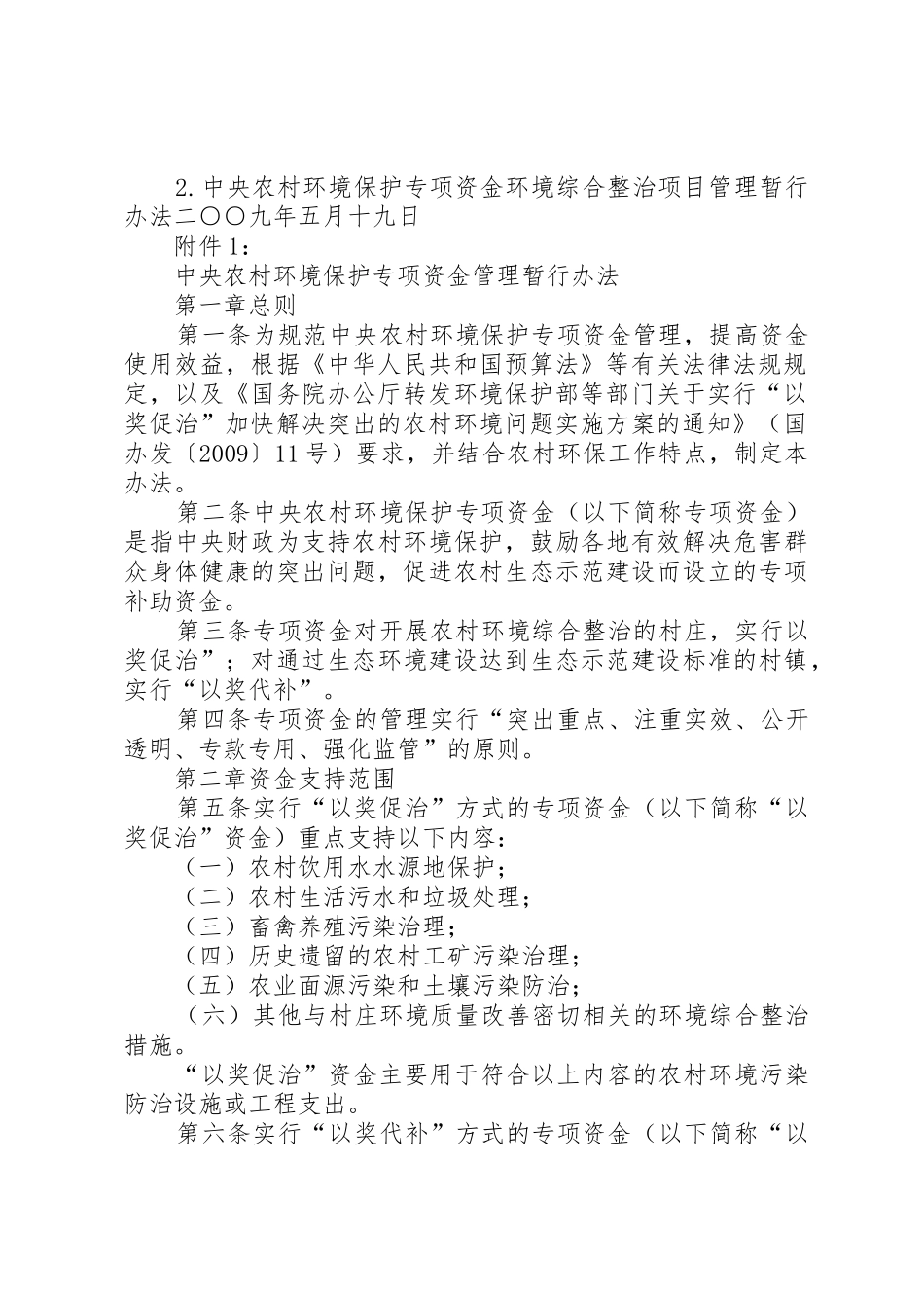 昌吉州农村环境保护专项资金项目管理暂行办法_第2页