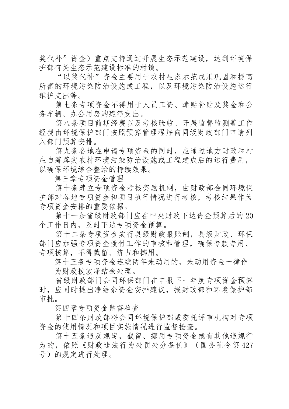 昌吉州农村环境保护专项资金项目管理暂行办法_第3页