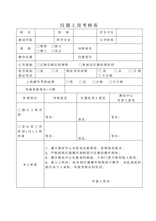 仪器上岗考核表