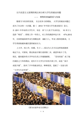 以马克思主义原理的观点来分析大学生的就业问题