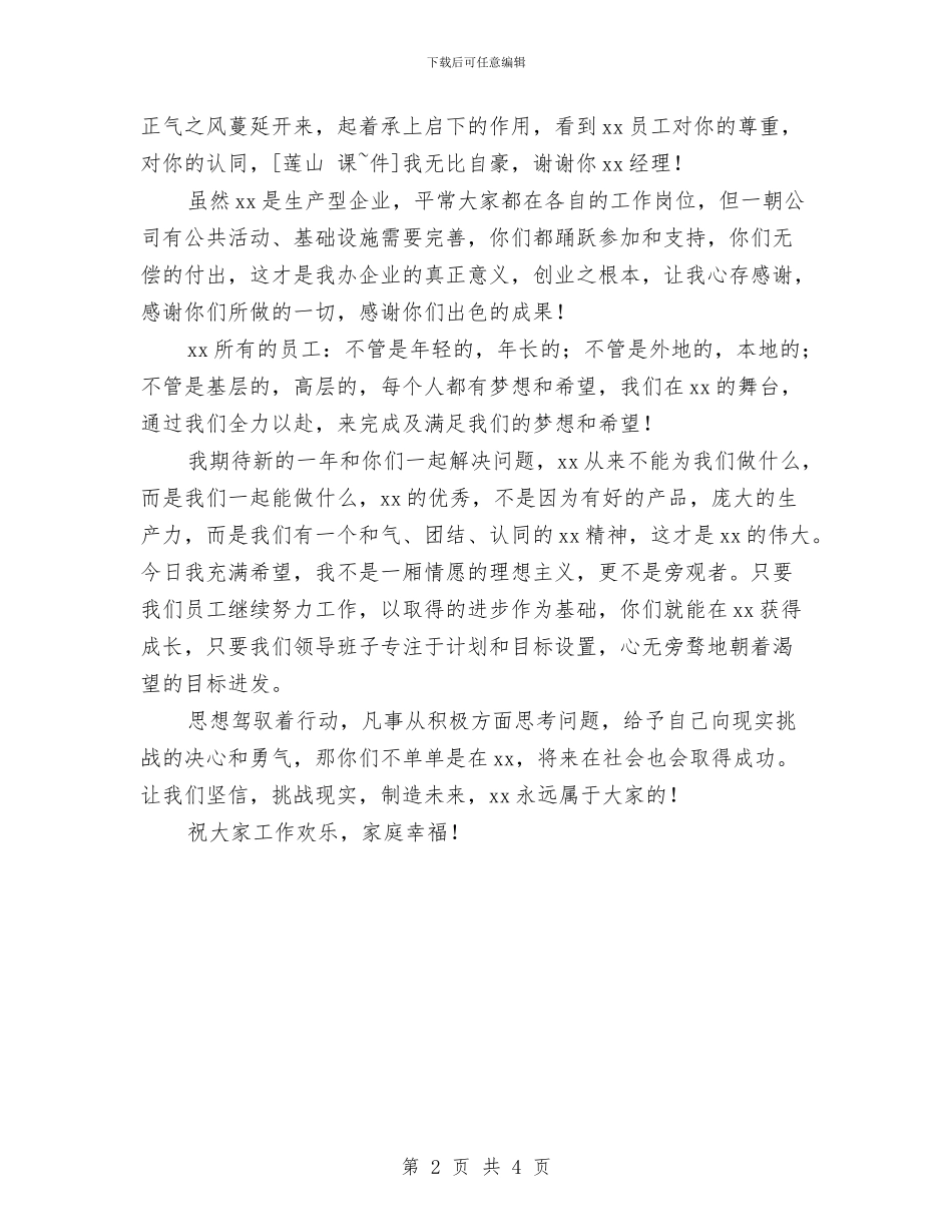 公司年中总结会发言稿与公司年会优秀员工代表发言稿汇编_第2页