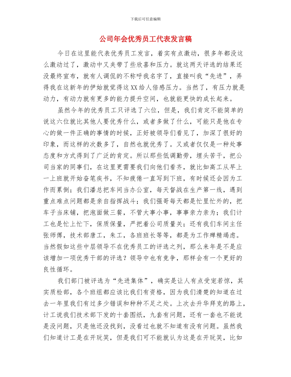 公司年中总结会发言稿与公司年会优秀员工代表发言稿汇编_第3页