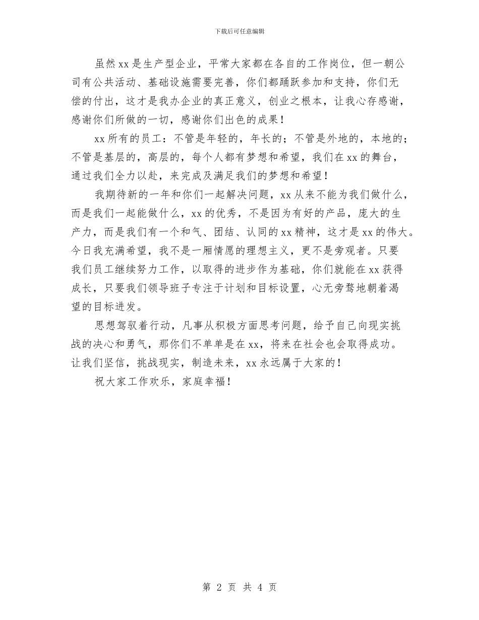 公司年中总结会发言稿与公司年会晚宴主持词汇编_第2页