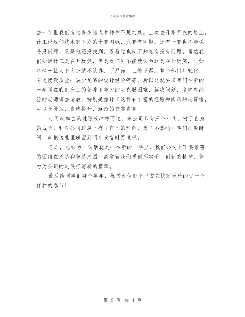 公司年会优秀员工代表发言稿与公司年会晚宴主持词汇编_第2页