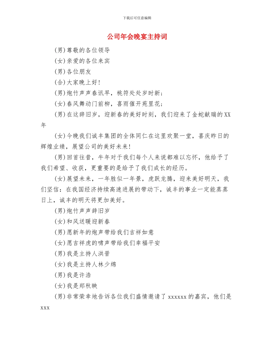 公司年会优秀员工代表发言稿与公司年会晚宴主持词汇编_第3页