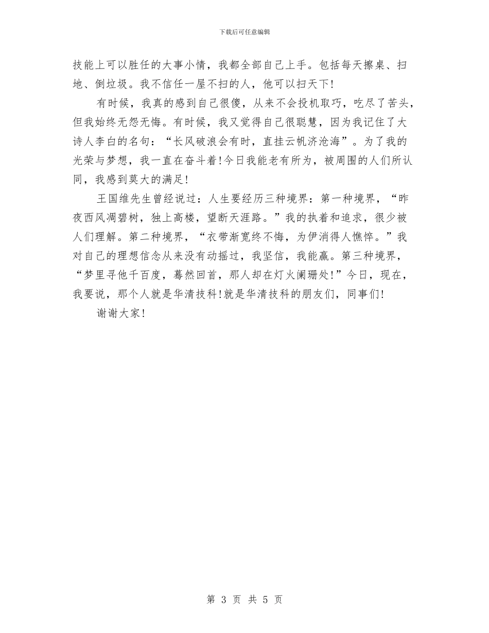 公司年会发言稿范文与公司年会开场词汇编_第3页