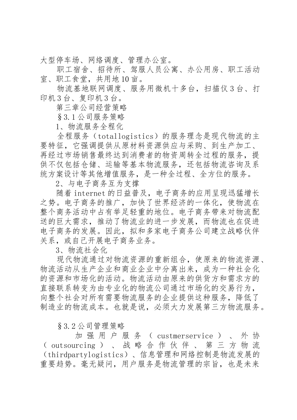 道路运输可行性报告_第2页