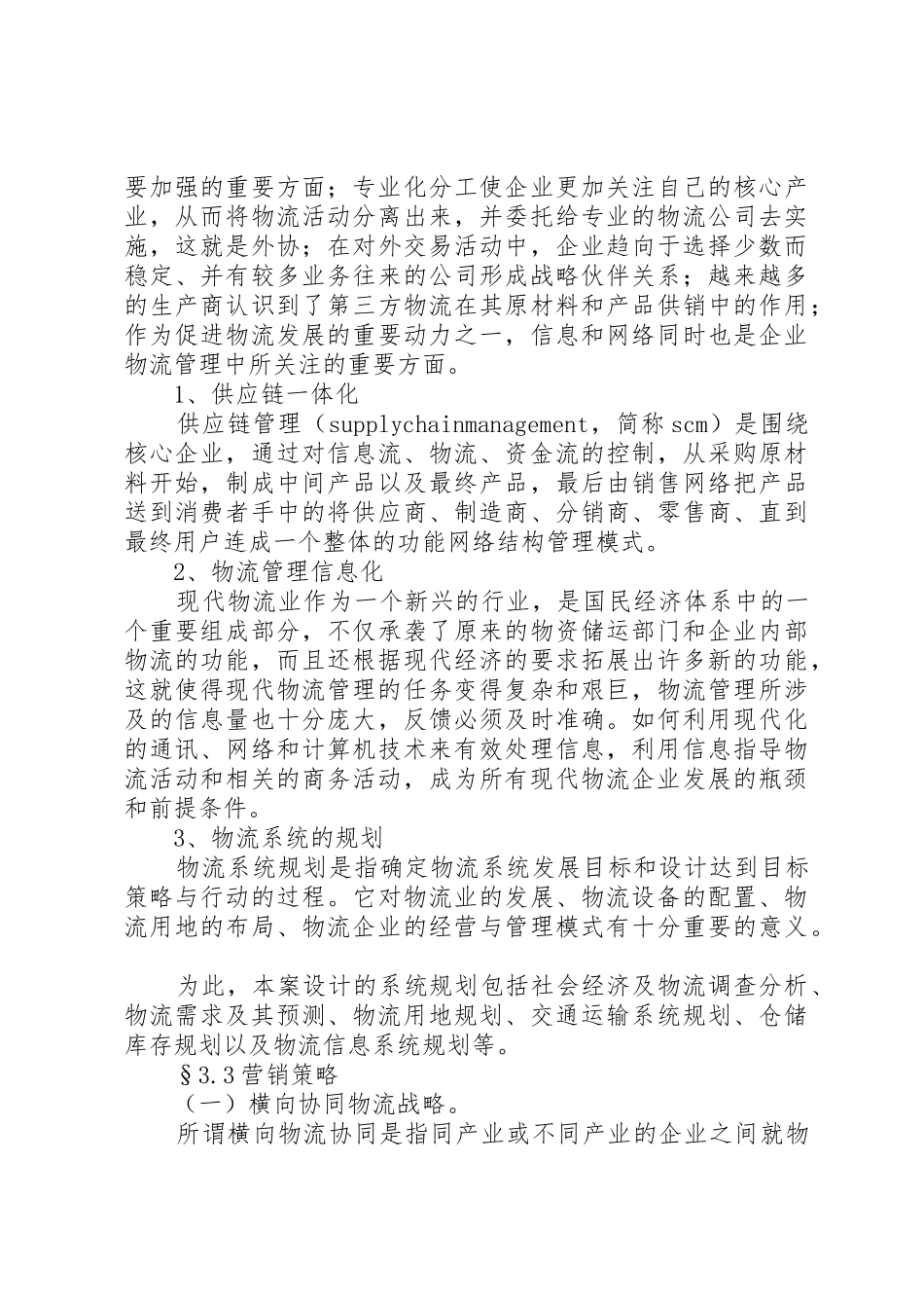 道路运输可行性报告_第3页